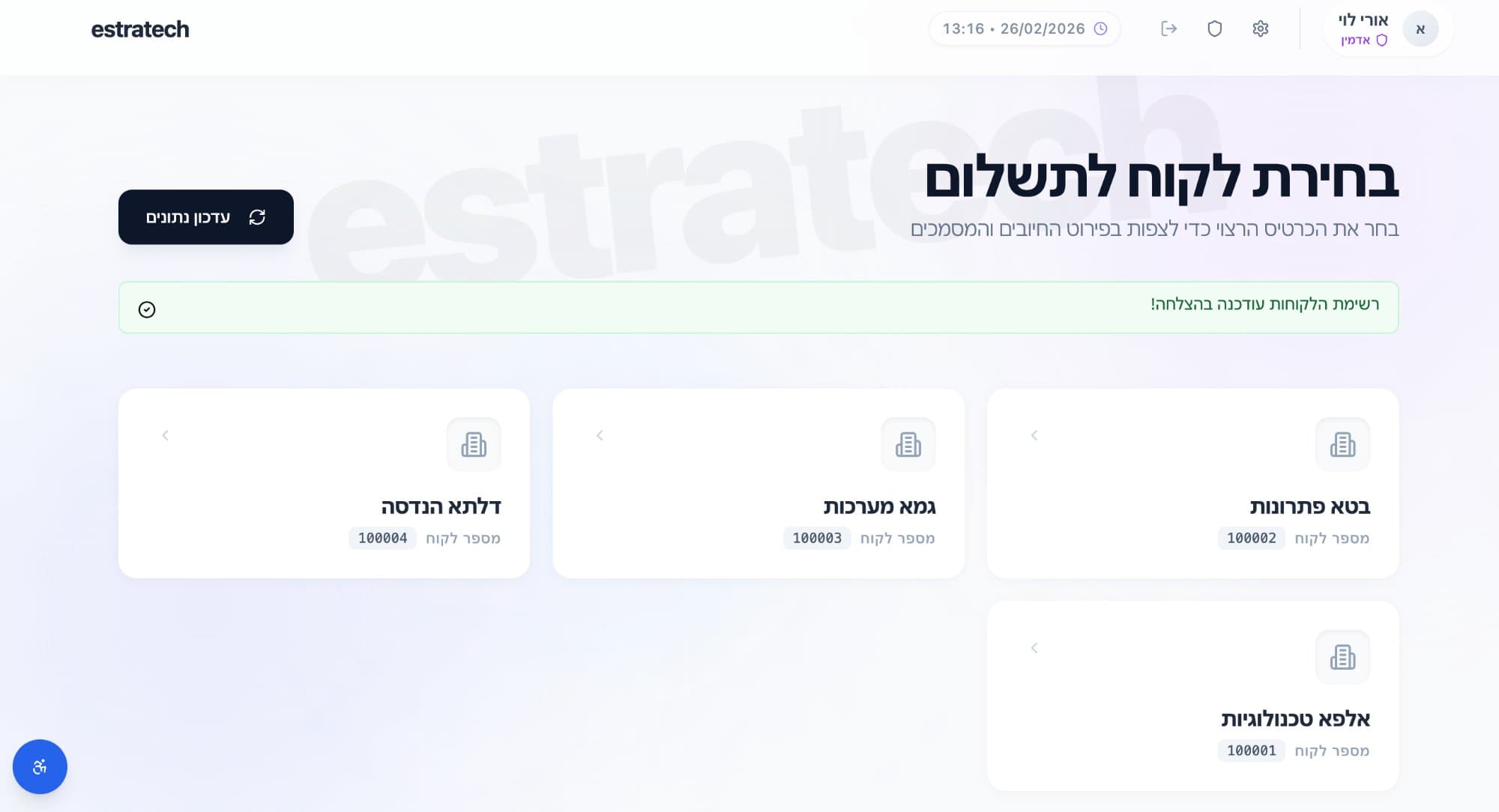 מסך בחירת לקוח בפורטל התשלומים — כרטיסי לקוחות עם מספר לקוח ושם
