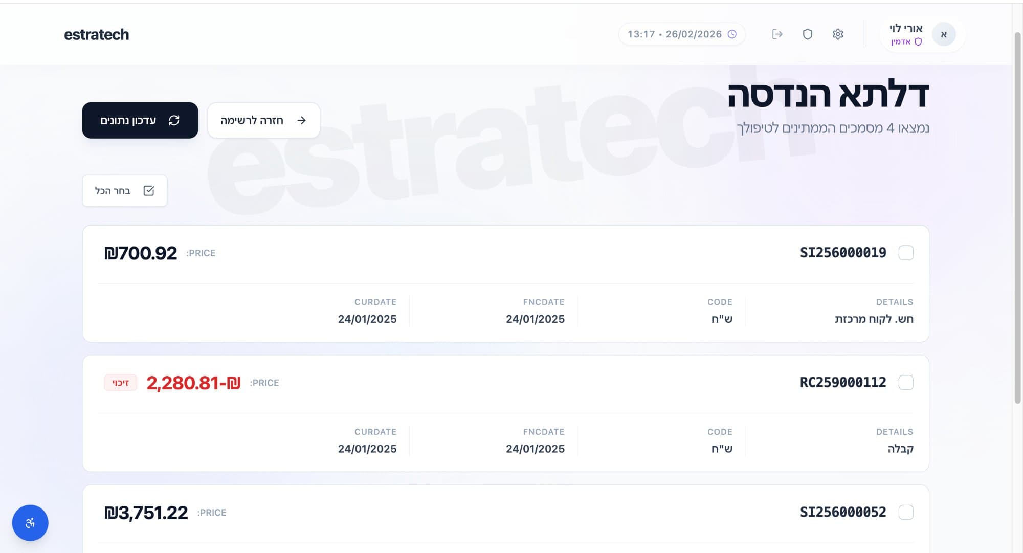 מסך תנועות פתוחות — רשימת חשבוניות וקבלות עם סכומים ותאריכים
